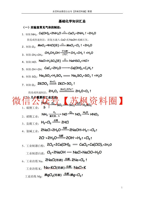 医用基础化学
